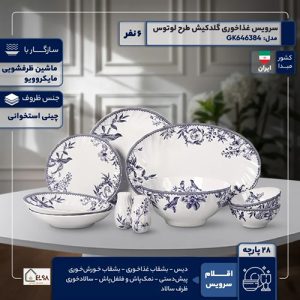ست آشپزخانه 28 پارچه لوتوس (LOTUS) مدل GK646384 گلدکیش